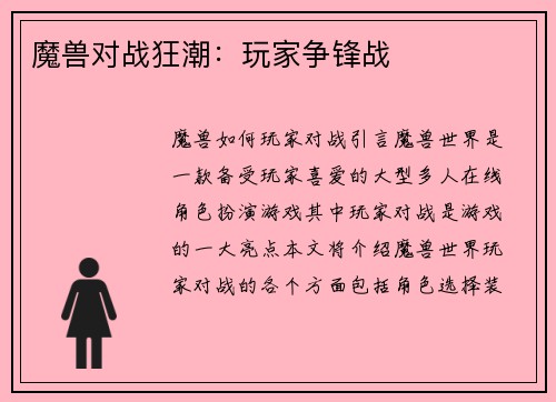 魔兽对战狂潮：玩家争锋战