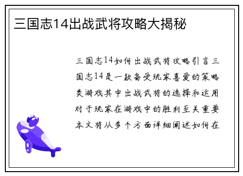 三国志14出战武将攻略大揭秘